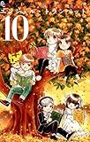 エンジェル・トランペット（１０） (フラワーコミックスα)