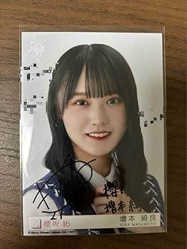 櫻坂46 増本綺良 生写真 2024年 浴衣 直筆サイン入り 櫻坂46 増本綺良 生写真 2024年 浴衣 直筆サイン入り 櫻坂46