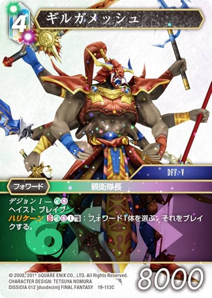 Amazon.co.jp: 【プレミアム】FF-TCG 19-113C ギルガメッシュ (C