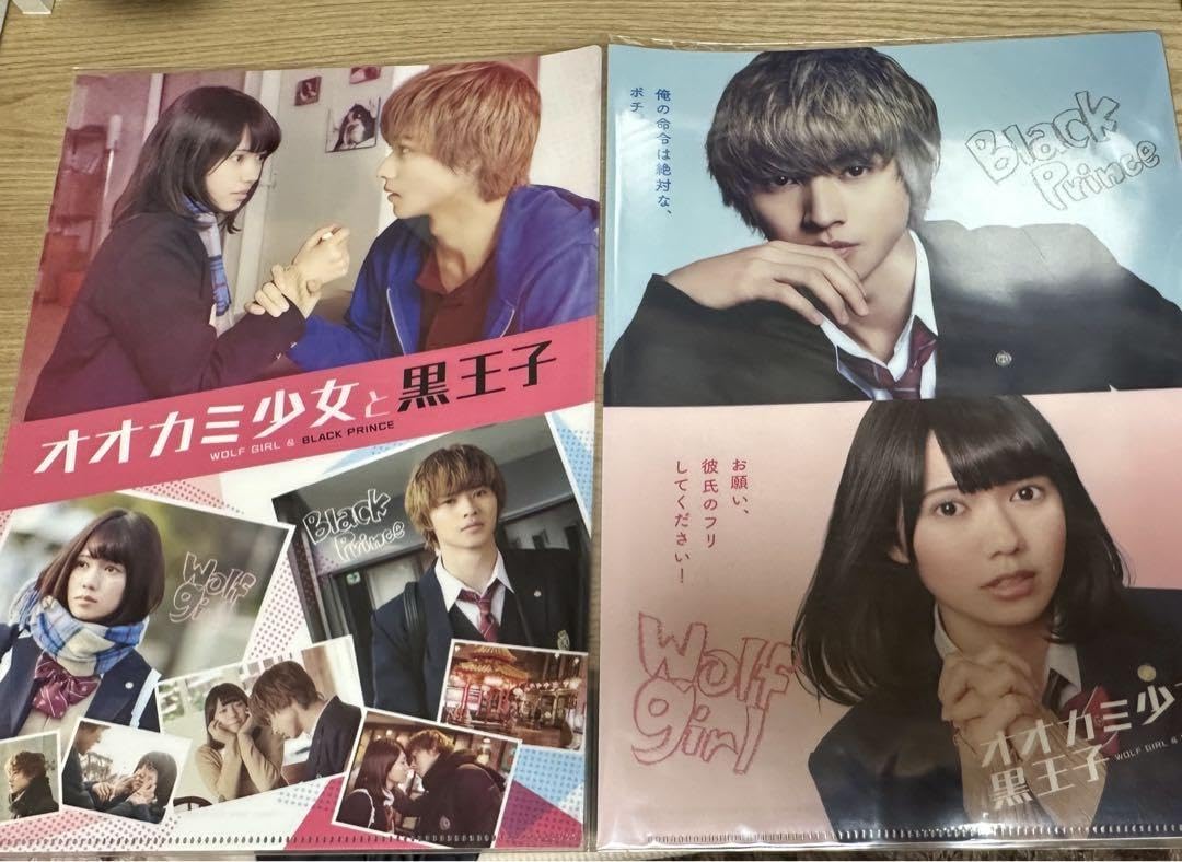 オオカミ少女と黒王子 山﨑賢人グッズまとめ売り 山崎賢人、「オオカミ