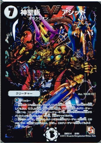 Amazon.co.jp: 【 デュエルマスターズ】 神聖斬 アシッド