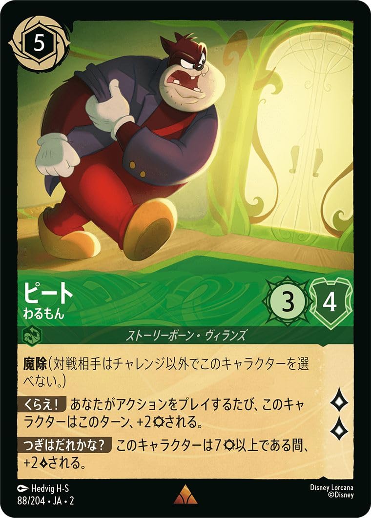 Amazon.co.jp: JA2 88/204 FOIL ピート わるもん R : おもちゃ