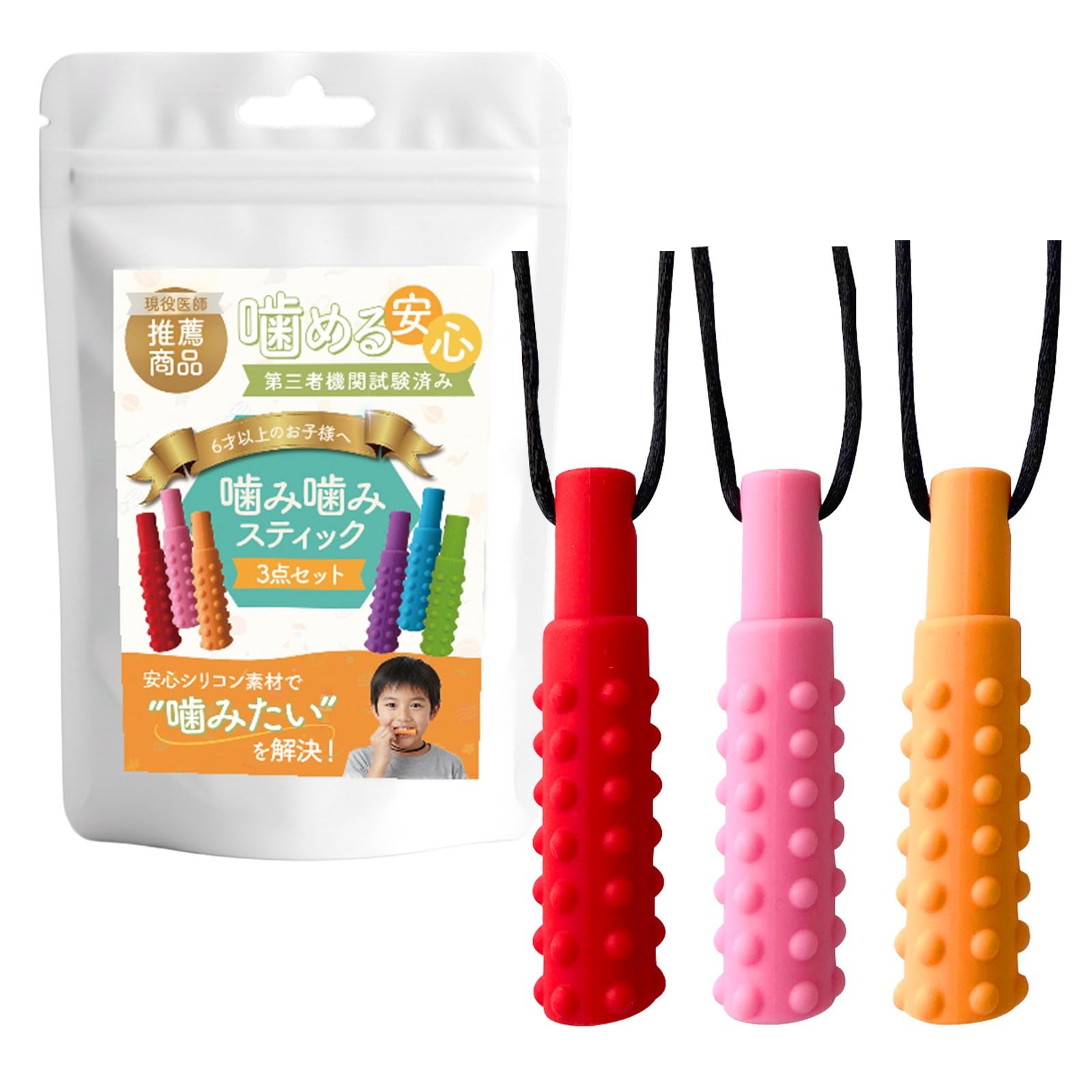Amazon.co.jp: 【現役医師推薦】 自閉症 かみかみ グッズ 感覚刺激 