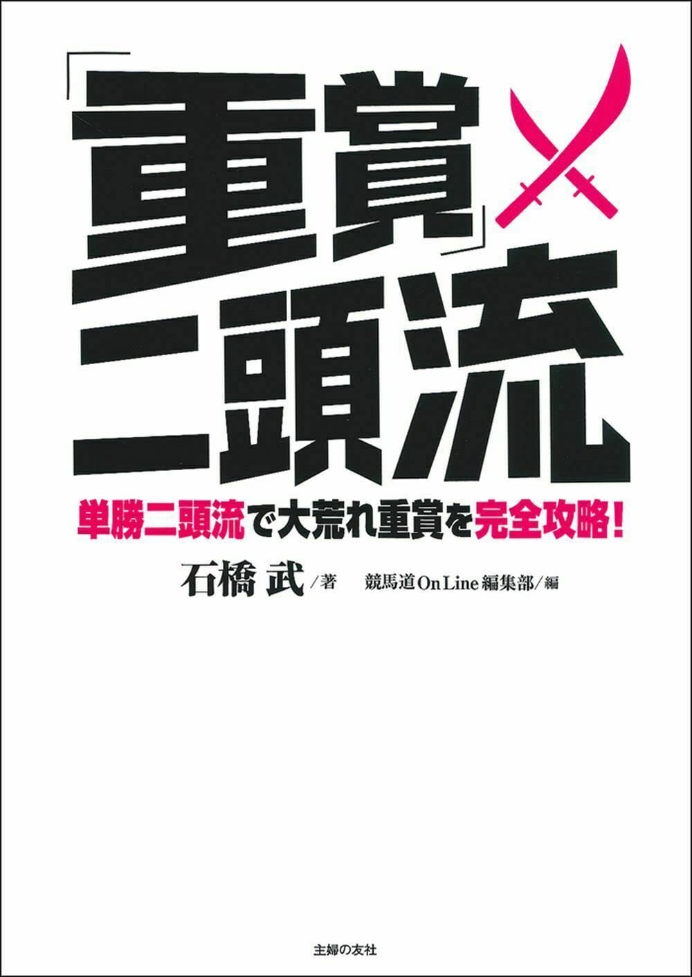 一橋商学論叢 Ｖｏｌ．１４　Ｎｏ．２/白桃書房/一橋商学会（単行本） 一橋商学論叢 - 白桃書房 経営・会計を中心とした社会科学系出版社