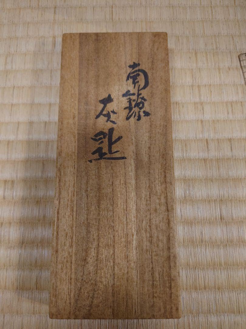 Amazon.co.jp: 牧田久義 南鐐灰匙 3点セット 茶道具 茶道 銀製品 灰匙