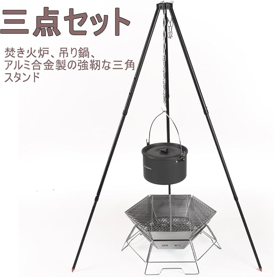 Amazon.co.jp: ダッチオーブン ハンディトライポッド 吊り下げ料理に