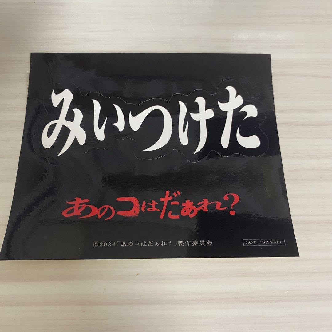 Amazon.co.jp: あのコはだぁれ 渋谷凪咲 染谷将太 早瀬憩 清水崇