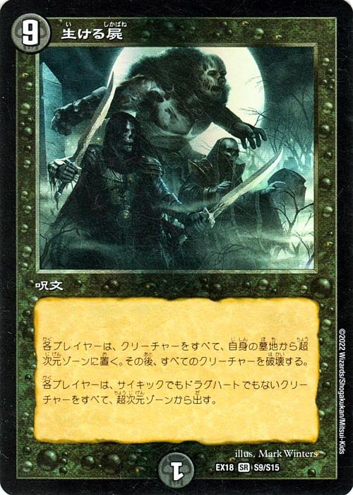 Amazon.co.jp: デュエルマスターズ 生ける屍(スーパーレア) 20周年超 