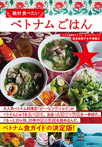 キンドル 無料電子書籍 絶対食べたいベトナムごはん バイ