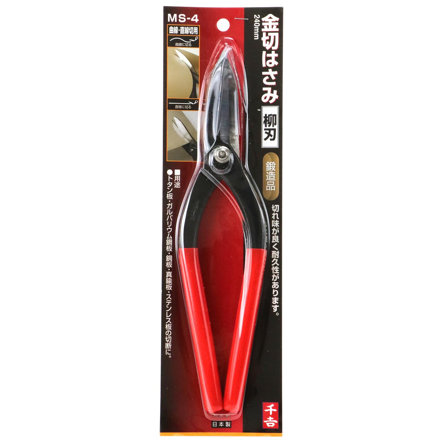 Senkichi - Tijeras de corte de metal para cortar curvas 240 mm MS-4(Importado de Japón)