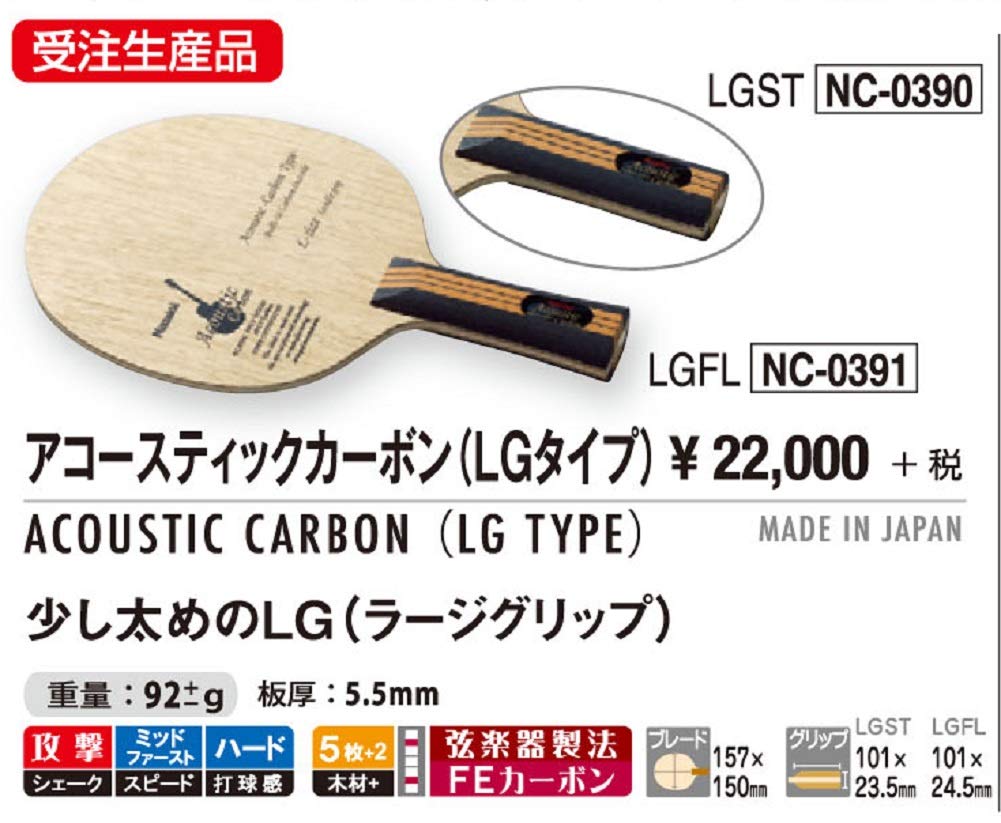 Nittaku ニッタク adb0314 アコースティックカーボンインナー FL(NC  