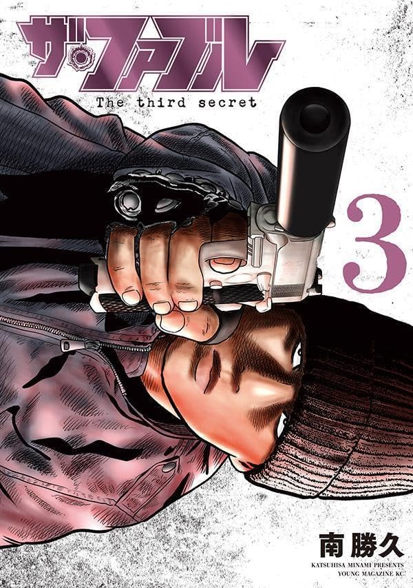 ザ・ファブル The third secret （3） : 南 勝久: Amazon.es: Libros