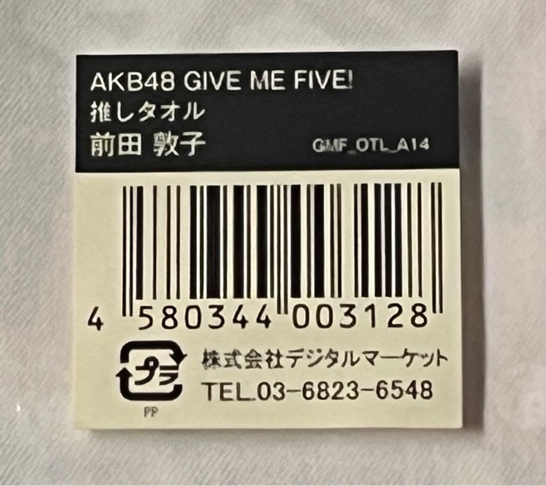 Amazon.co.jp: AKB48 前田敦子 GIVE ME FIVE『推しタオル』 : おもちゃ