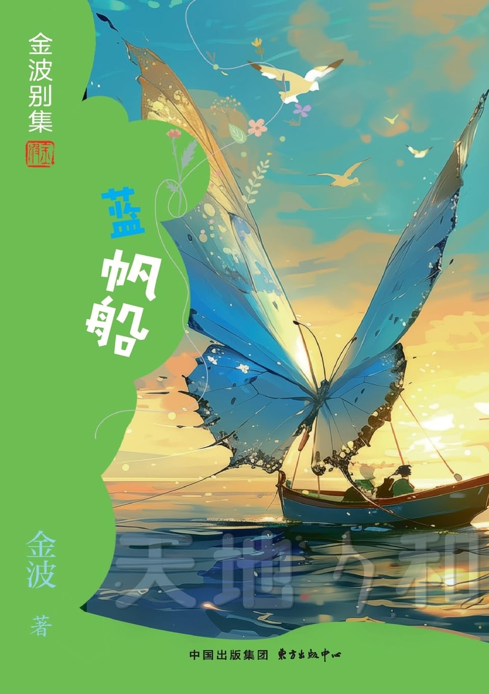 Blue Sailing Boat(3rd-grade)/蓝帆船(三年级适读)