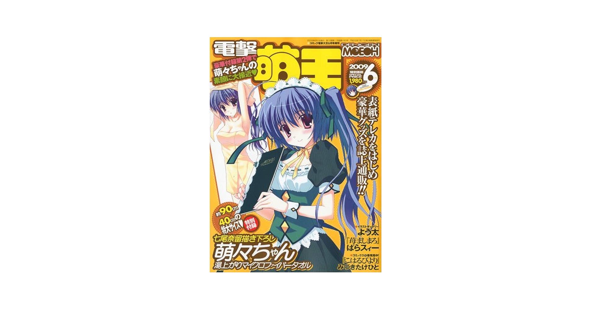 電撃マ王増刊 ペルソナマガジン 特別付録 クリアファイル カレンダークリアしおり コミック限定版・特装版作品一覧｜講談社