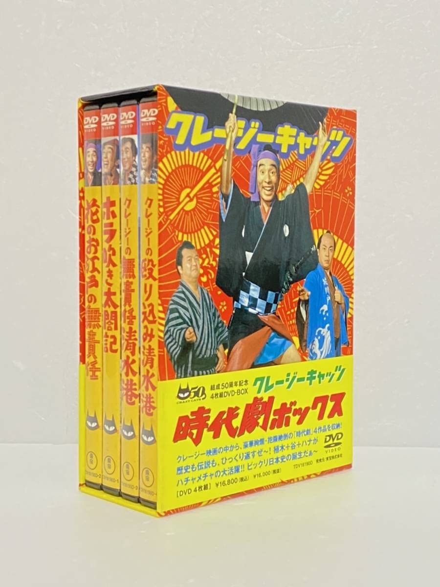 クレージーキャッツ 豪華絢爛 時代劇ボックス DVD オンライン