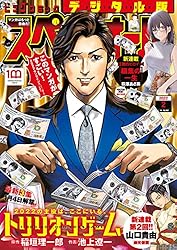 ビッグコミックスペリオール 2025年11号（2025年5月9日発売） [雑誌
