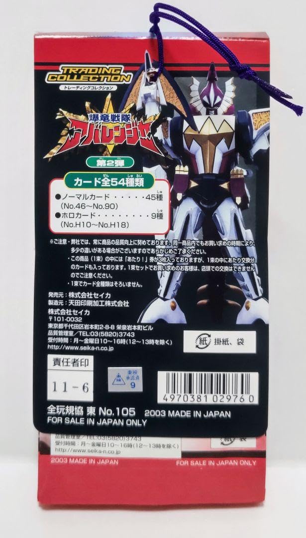アマダ　爆竜戦隊アバレンジャー　トレーディングカードセット アマダ 爆竜戦隊アバレンジャー トレーディングカードセット