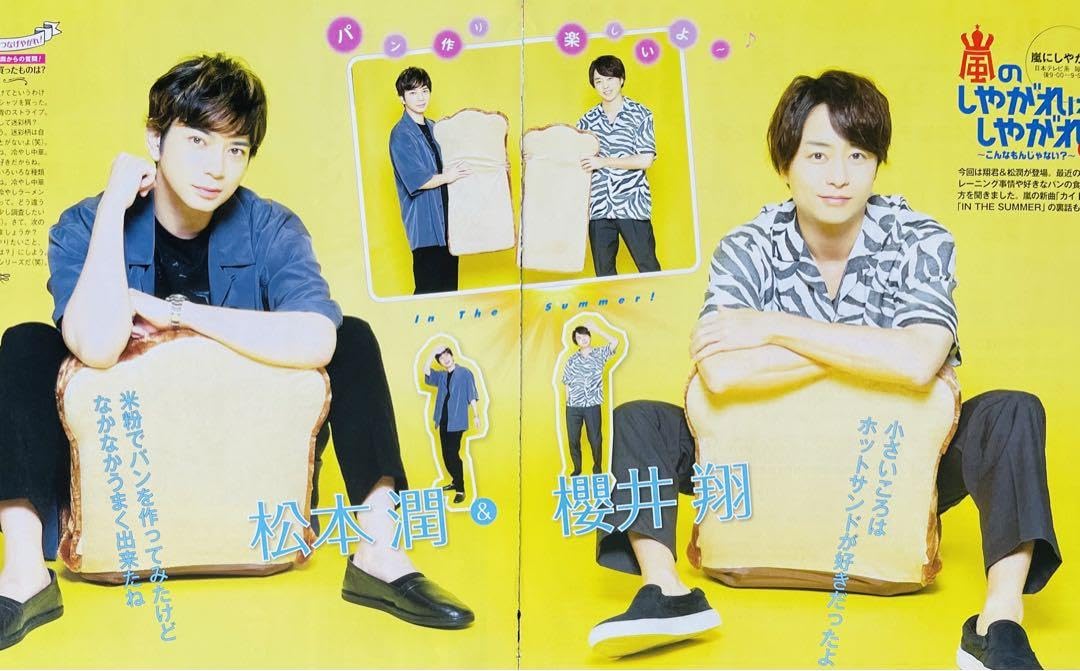 Amazon.co.jp: 3521 連載 嵐のしやがれにしやがれ 松本潤 櫻井翔 