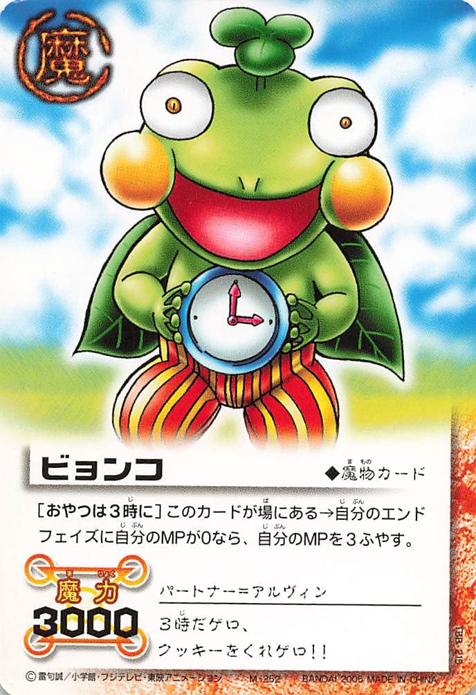 Amazon.co.jp: 金色のガッシュベル!!THE CARD BATTLE ビョンコ[おやつ