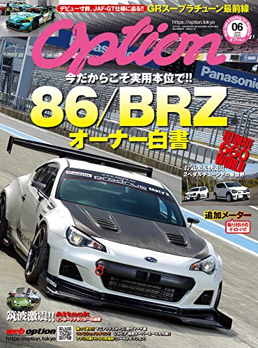 楽天 無料電子書籍 Option - オプション - 2020年 6月号 バイ