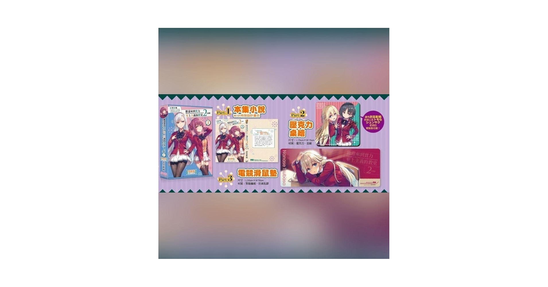 ようこそ実力至上主義の教室へ 2nd Season 全巻セット　新品 Amazon.co.jp: ようこそ実力至上主義の教室へ 2nd Season 第1巻