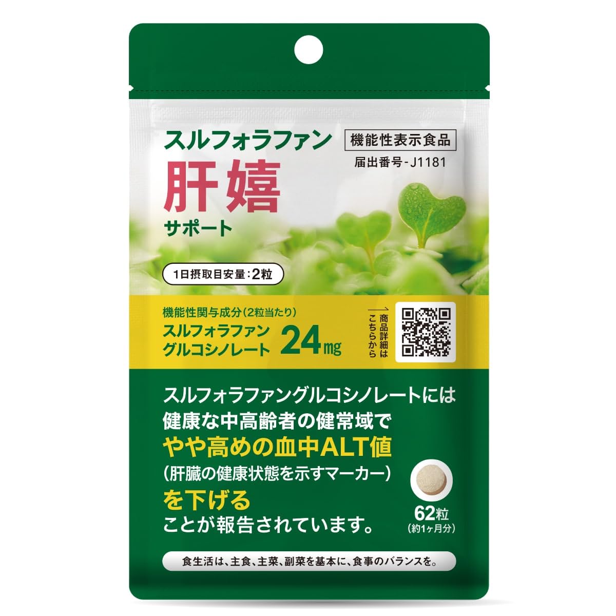 Amazon | スルフォラファン サプリ やや高めの ALT値を下げる 機能性 