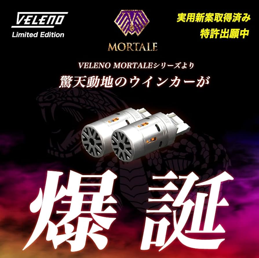 新品未開封 VELENO T20 LED ウインカー 1200lm 2セット VELENO LEDウインカー1200lm T20 / S25 | VELENO | ヴェレーノ