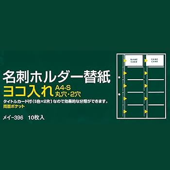Amazon | コクヨ ファイル 名刺ホルダー 替紙 10枚 200名 メイ