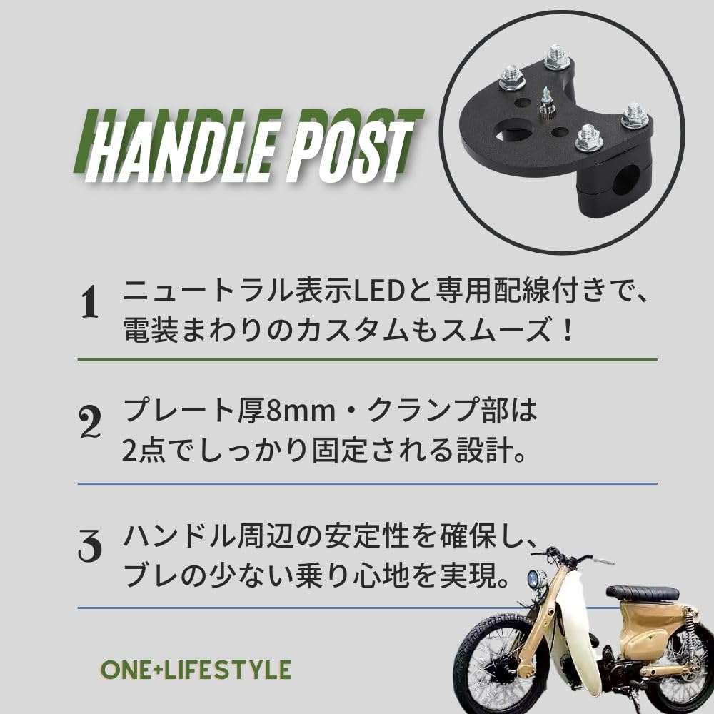 スーパーカブ　バーハン化セットヘッドライト・ウィンカー、ハンドル、ハンドルポスト Amazon | one+lifestyle ハンドルポスト ホンダ用 バーハン化キット