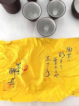 未使用 【 清水酔月 】醉月造  萬古焼 急須 玉露 茶器 5客 セット Amazon.co.jp: 清水酔月 醉月造 萬古焼 急須 玉露 茶器 5客