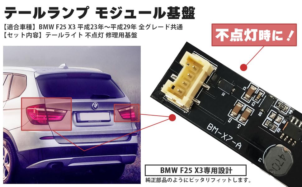 Amazon | BMW F25 X3 シリーズ テールランプ 不点灯 モジュール 基盤 2