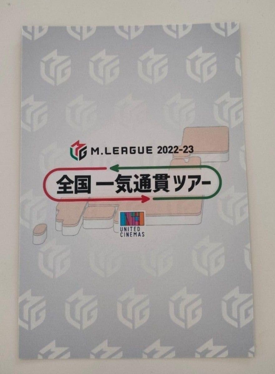 Amazon.co.jp: Mリーグ 萩原聖人の直筆サイン : スポーツ＆アウトドア