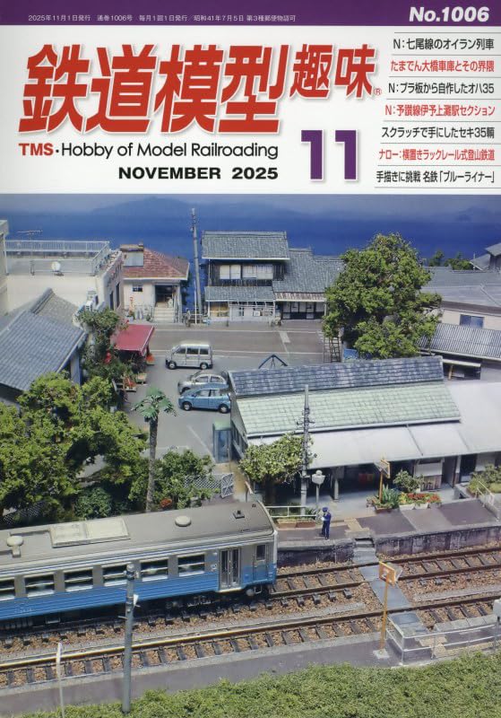 鉄道　奇跡の雑誌セット 鉄道 奇跡の雑誌セット 鉄道 奇跡の雑誌セット 【公式通販】