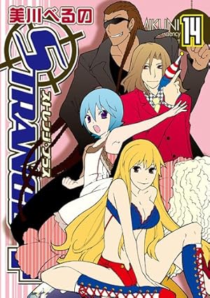Amazon.co.jp: ストレンジ・プラス 20巻 特装版 (ZERO-SUMコミックス