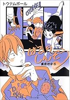 東京心中 (全9巻) Kindle版