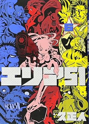 Amazon.co.jp: エリア51 1 (BUNCH COMICS) : 久 正人: 本