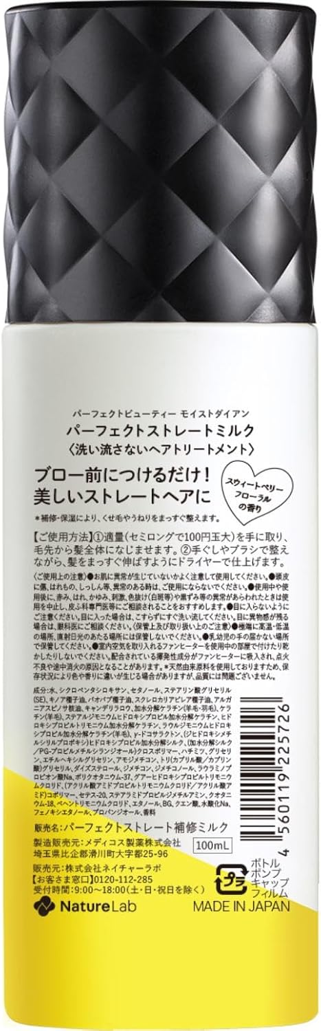 Diane(ダイアン) モイストダイアン パーフェクトビューティー ストレート ヘアミルク 100ml 洗い流さないヘアトリートメント トリートメント 100ミリリットル (x 1)