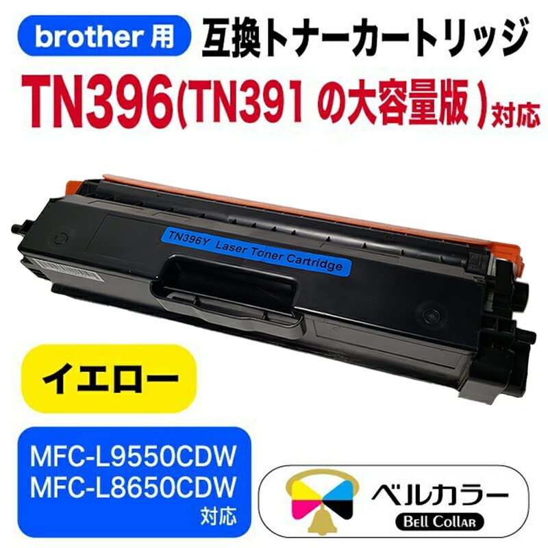 TN-396 トナーカートリッジ 互換ブランド ブラザー Brother MFC