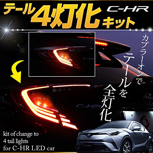 専用 トヨタC-HR前期 純正LEDテールランプ 左右4点セット 【公式通販】