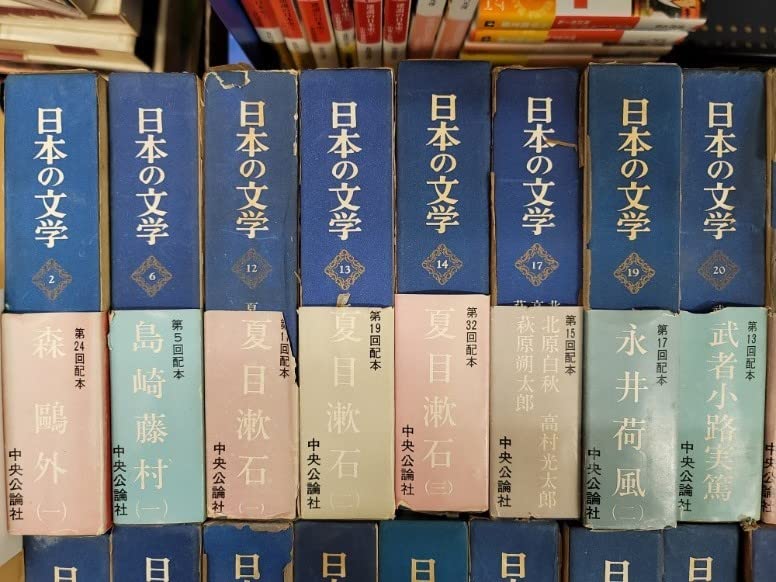 Amazon.co.jp: 抜け有日本の文学 中央公論社 32冊セット : 文房具