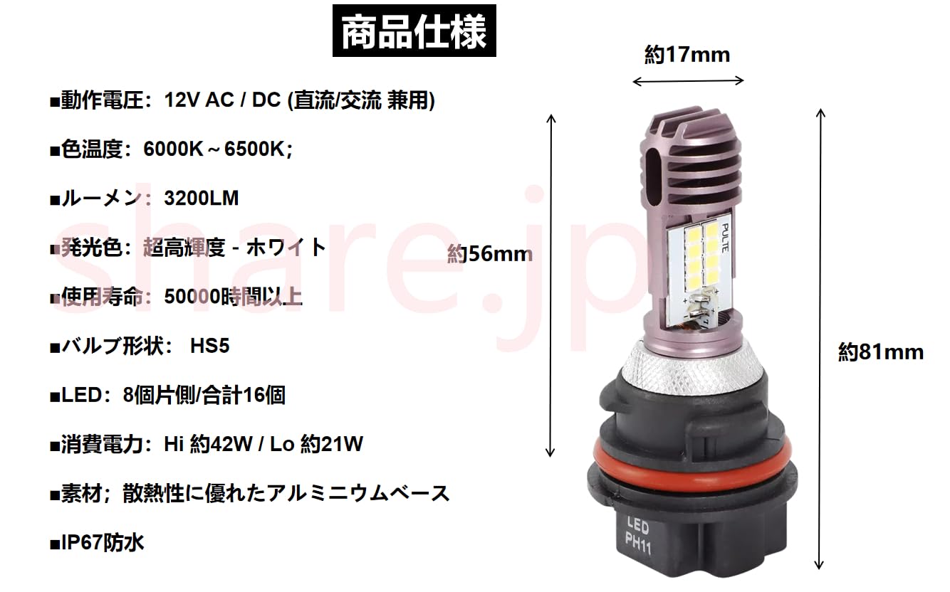 Amazon | バイク LED ヘッドライト HS5 バルブ AC/DC 12V 24V Hi/Lo
