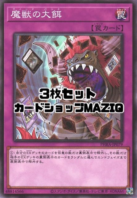 Amazon.co.jp: 【3枚セット】遊戯王カード 魔獣の大餌【ノーマル