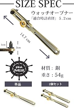 Amazon | 【SEA-DWELLER】 時計 工具 裏蓋オープナー 腕時計