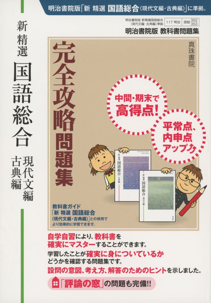 新精選国語総合 教科書セット (CD付き) 61RBoKdBIBL.jpg