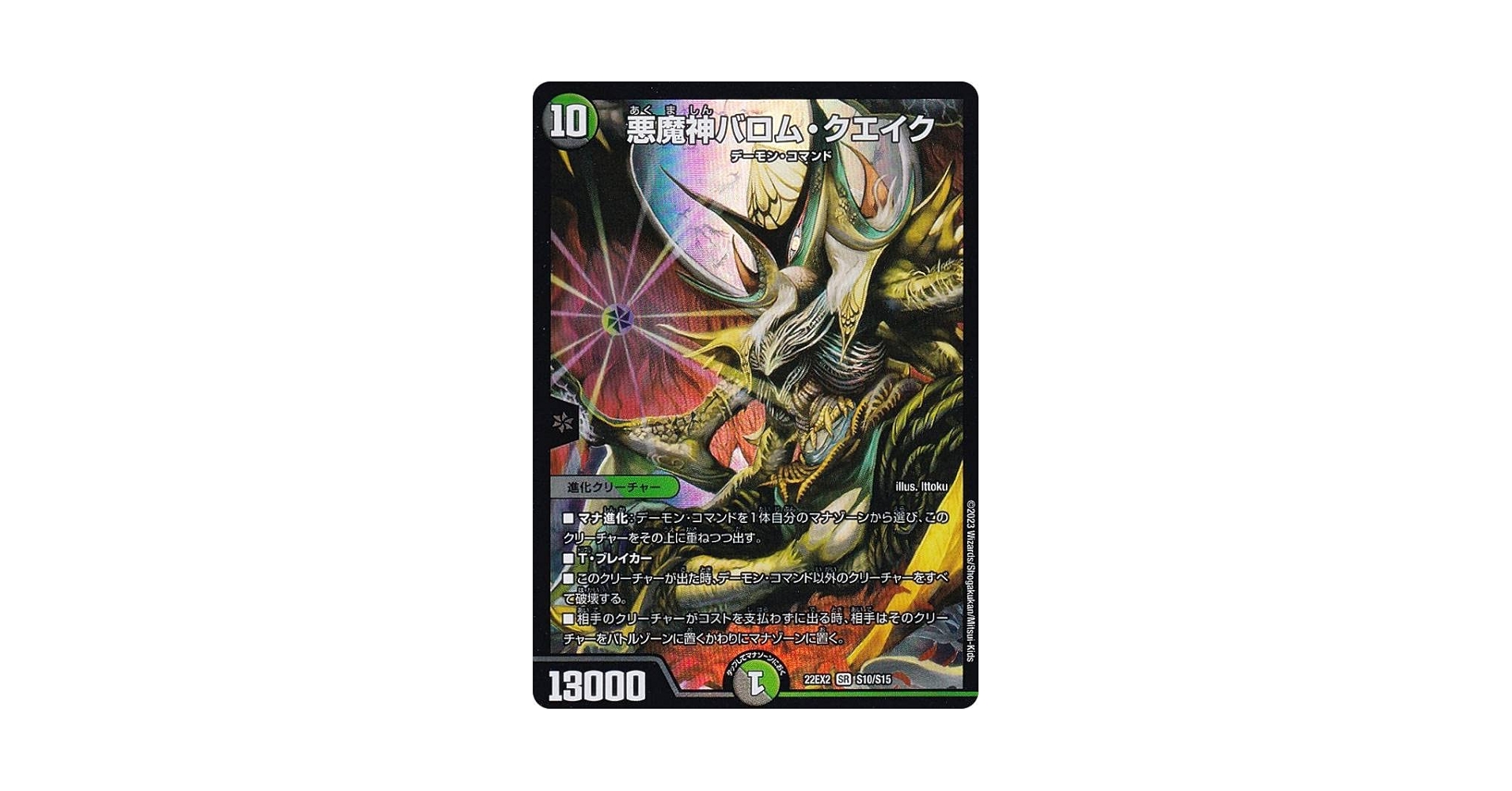 デュエマ　カード　悪夢神バロムナイトメア Amazon.co.jp: デュエルマスターズ 悪夢神バロム・ナイトメア