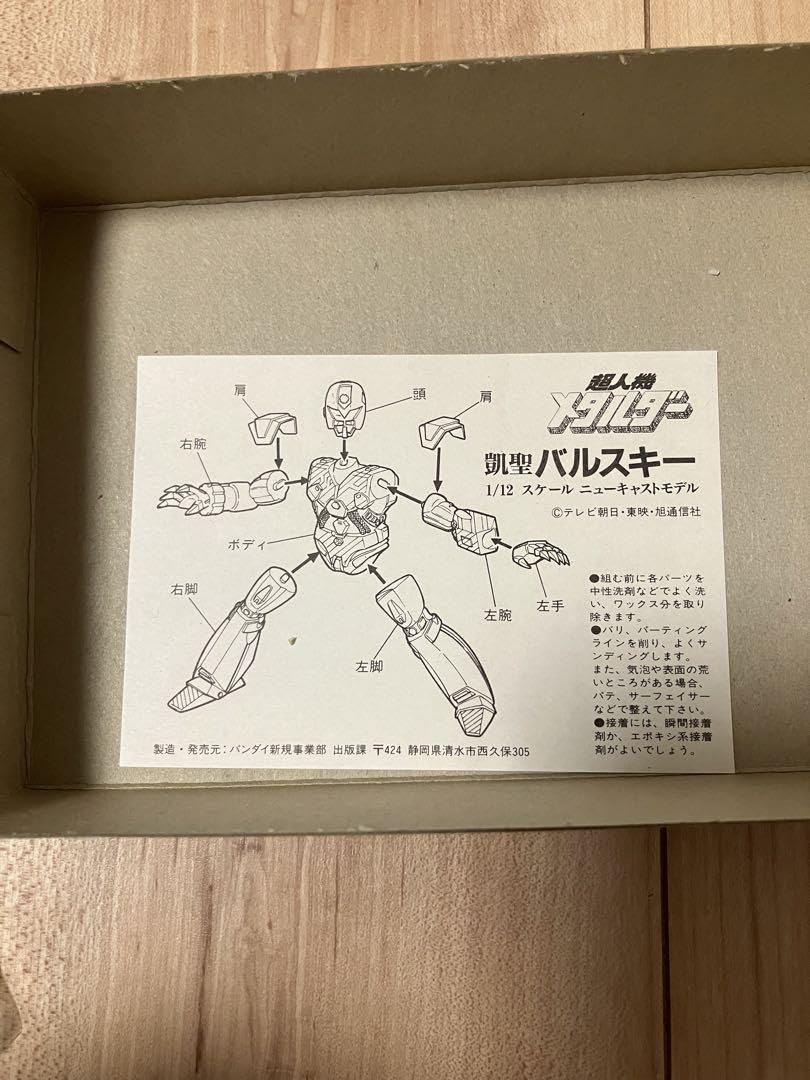 Amazon.co.jp: B-CLUB トップガンダー バルスキー 海洋堂 シルバ