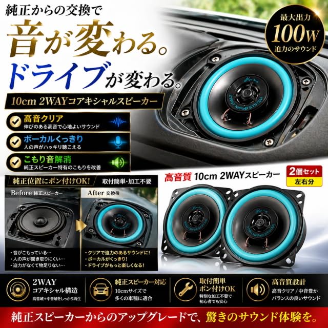 Amazon.co.jp: グリーン10cm 2WAYスピーカー 最大100W 純正交換OK