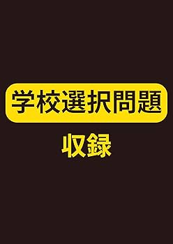 最新版 ＞ 埼玉県公立高校 2026年度版【 過去問 6+1年分 】埼玉