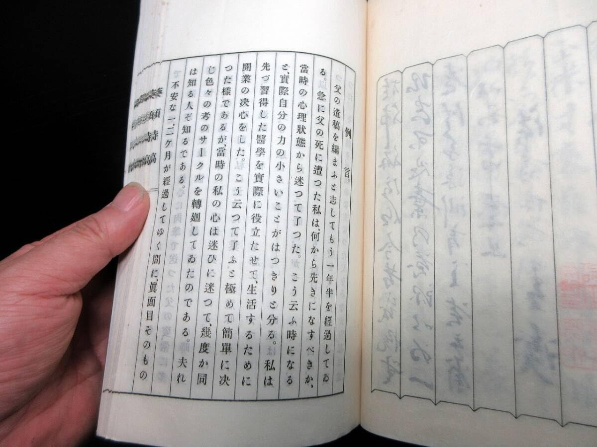 Amazon.co.jp: J38和本昭和8年（1933）非売品漢詩「葵傾詩稿」1冊/淡斎